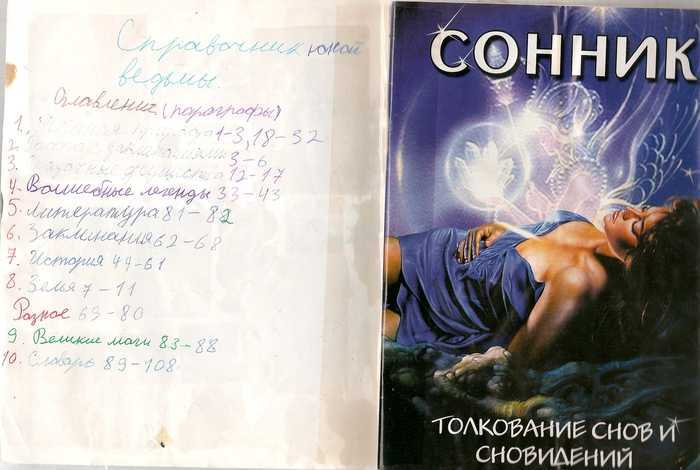 Сон: библия