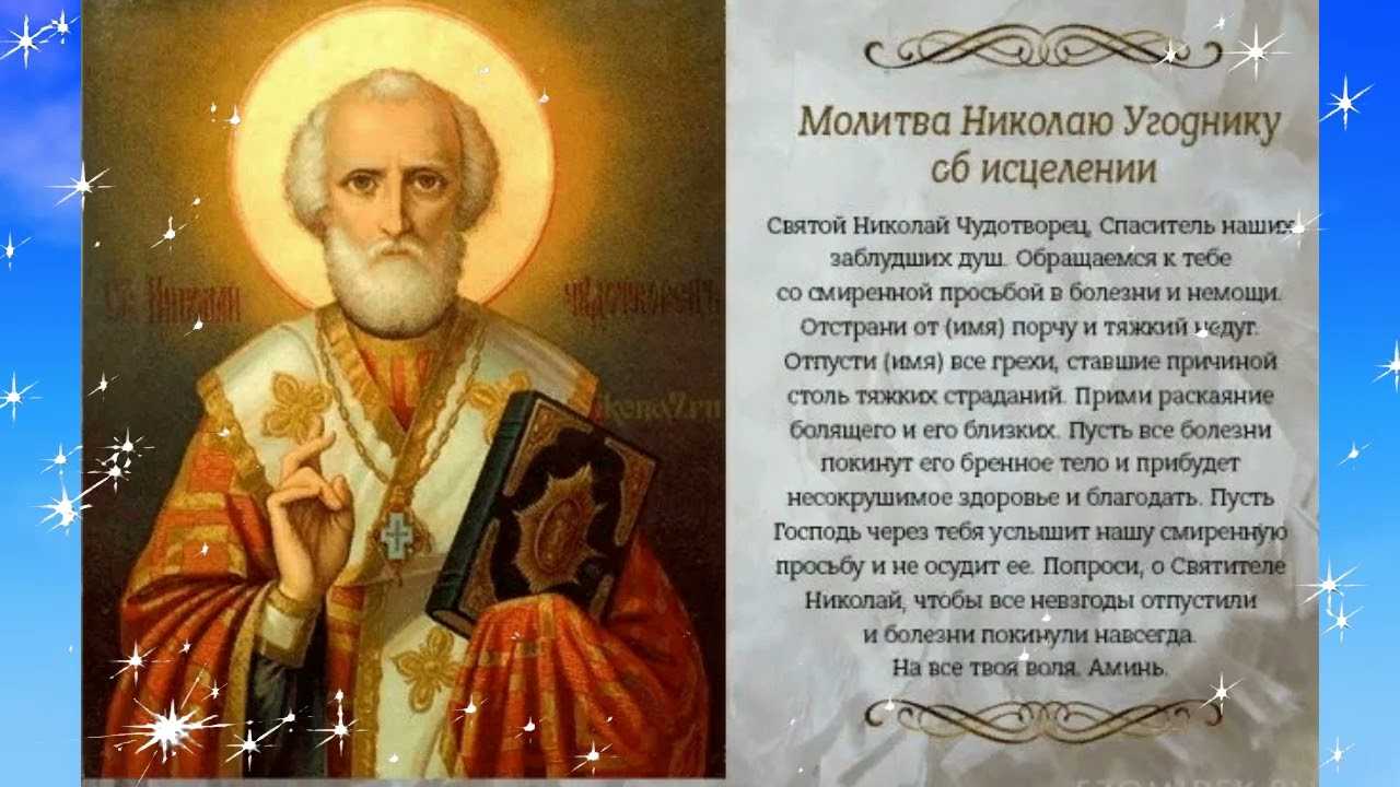 Молитвы о здоровье и благополучии детей