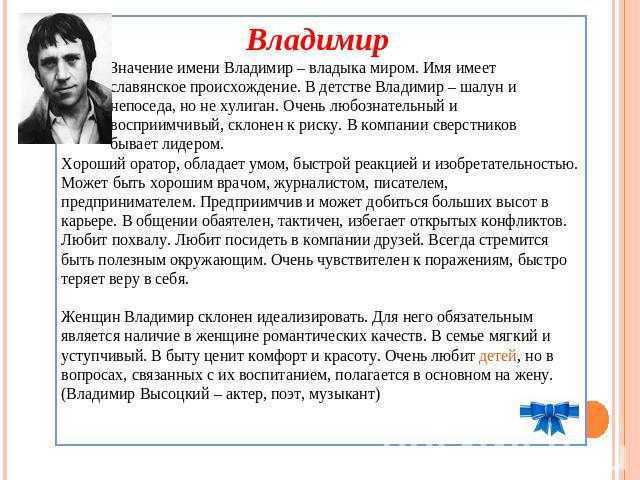 Значение имени владимир, происхождение и влияние на судьбу мальчика