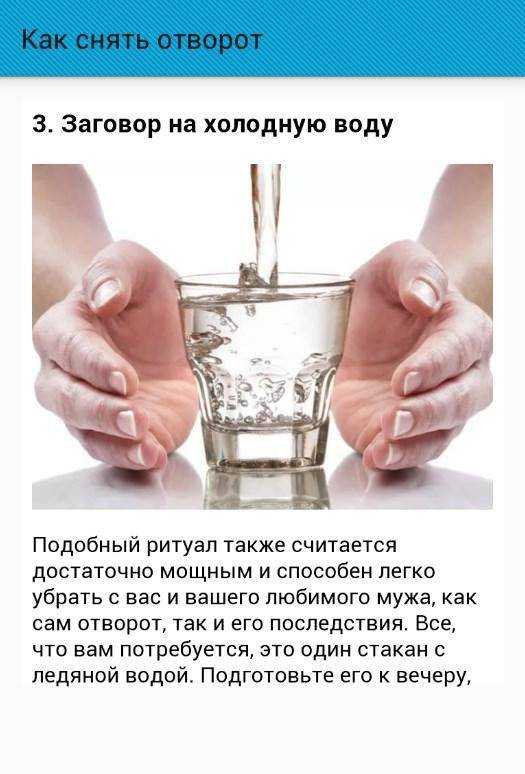 Заговор на остуду