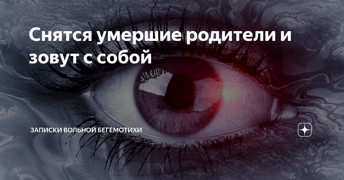 К чему снятся умершие люди, как живые: толкование сна, его значение и выбор сонника