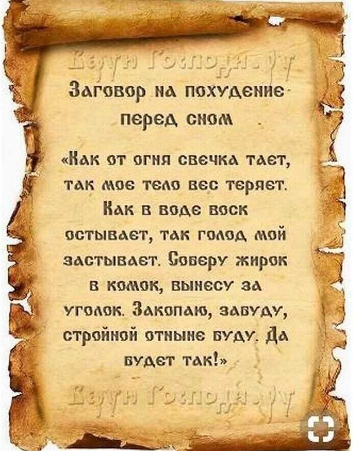 Старинные заговоры и заклинания, которые работают