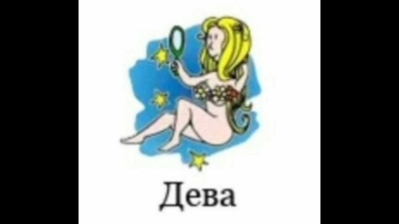Гороскоп на 2023 год дева