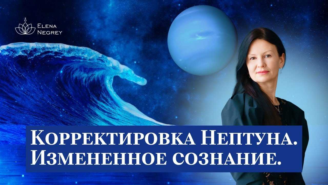 Нептун в знаках зодиака