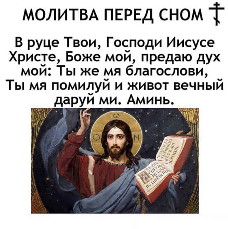Молитва на сон ребенку - текст, сильная православная молитва, чтобы ребенок хорошо и спокойно спал ночью