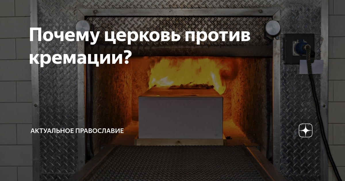 Сонник к чему снится крематорий