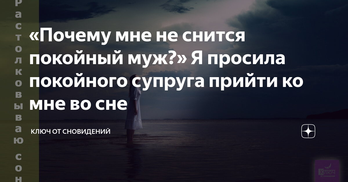 К чему снятся умершие родственники - толкование