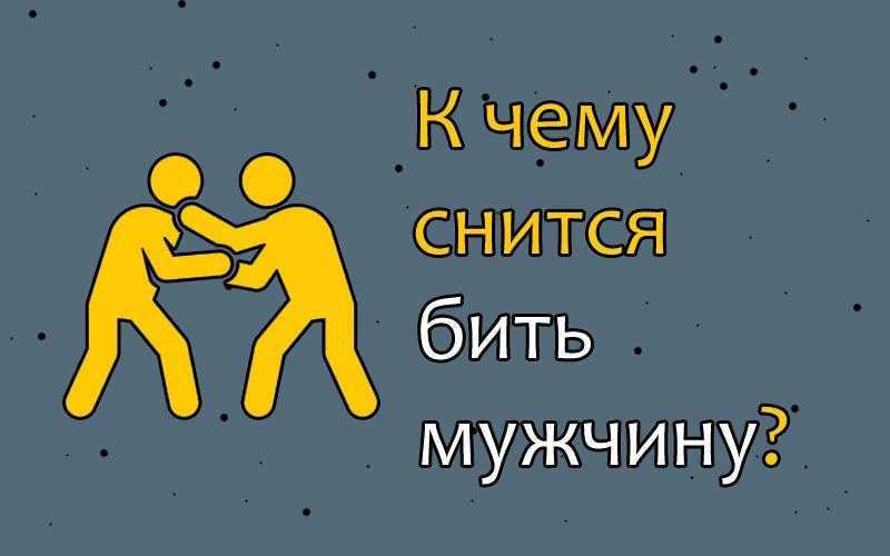 Листаем сонник. мужские руки во сне: толкование и значение - tolksnov.ru