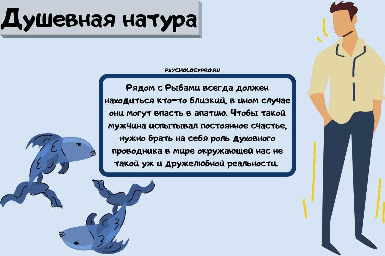 Мужчина рыбы - характеристика, гороскоп, описание мужчины-рыбы