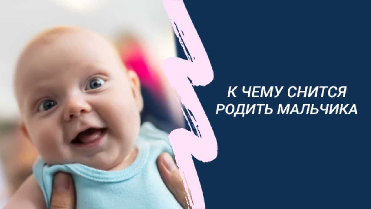 К чему снится рождение девочки: толкование по сонникам
