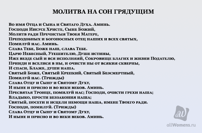 Молитва на ночь перед сном детям - крепкая на сон ребенку