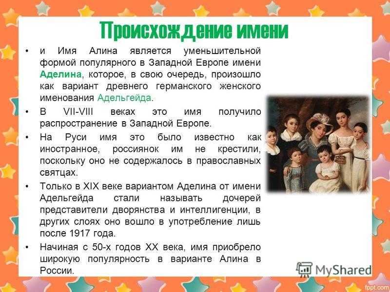 Значение имени аделина, особенности характера и судьбы