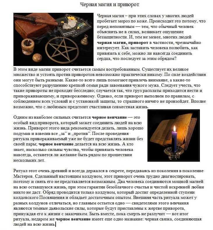 Через сколько действует приворот