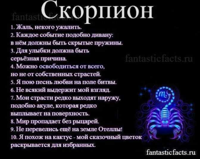 Ребенок скорпион