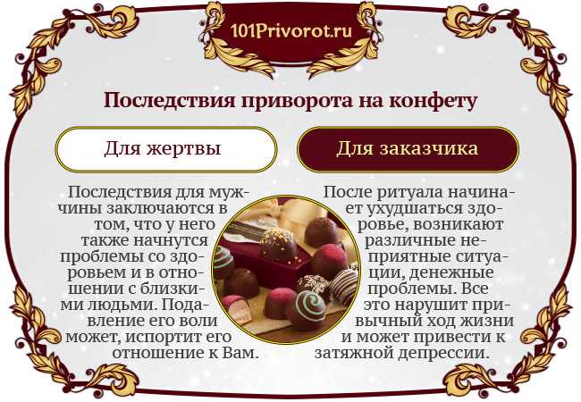 Через сколько дней начинает действовать приворот: сроки и длительность влияния заговора, признаки магии