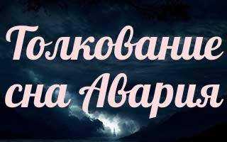 Сонник лоффа