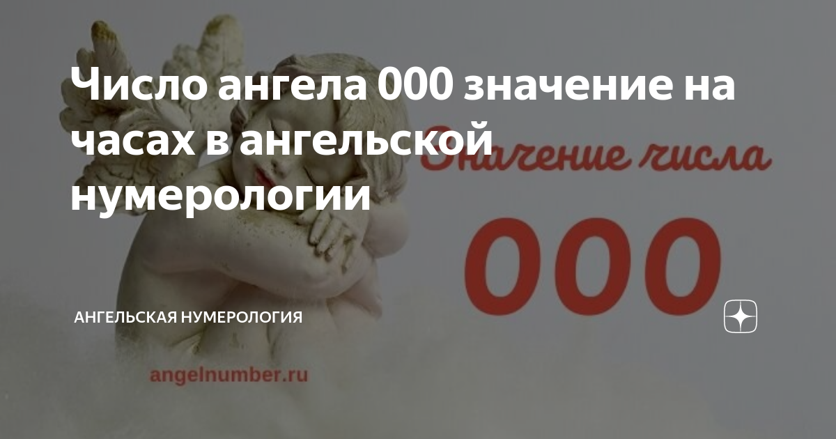 Значения совпадений цифр на часах: толкование по ангельской нумерологии одинаковых, тройных, парных, зеркальных чисел в различных комбинациях; как блокировать негативные послания