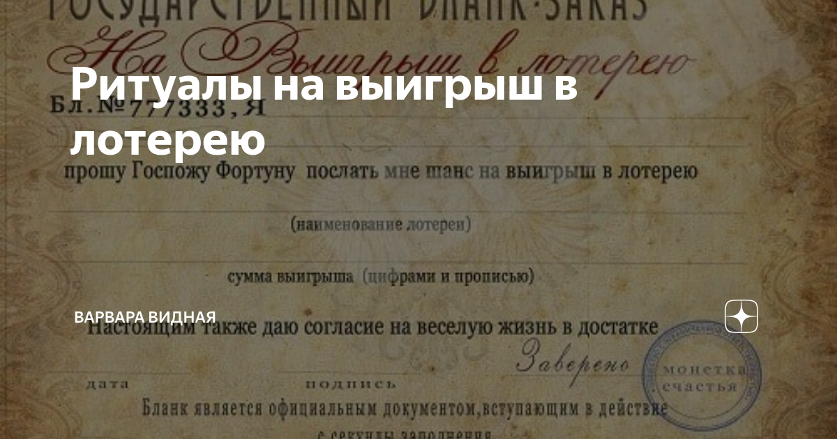 К чему приснился выигрыш в лотерею — 30 толкований сна