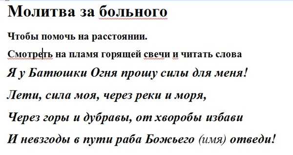 Заговор на заживление ран: эффективные ритуалы