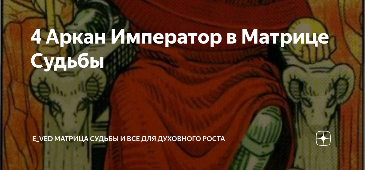 Карта таро император: значение, сочетание и толкование