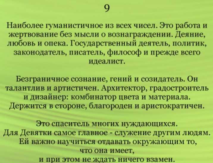 Число даты рождения 9 - значение в цифрорлогии сюцай