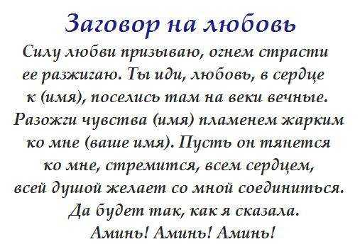 Заговоры на звонок любимого в тот же день