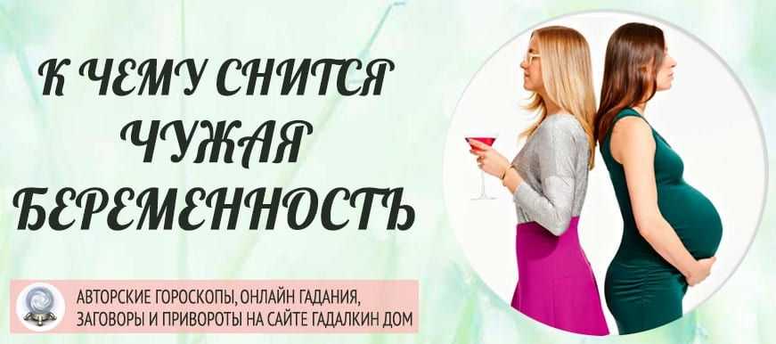 К чему снится своя беременность - 42 варианта