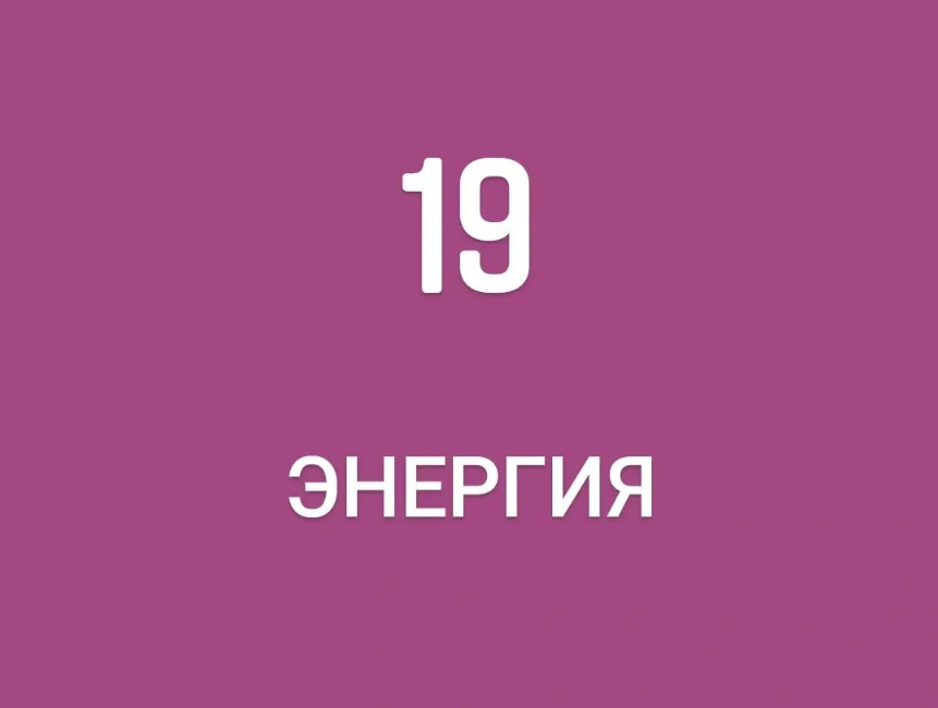 22 энергии арканов. трактовка 2 часть