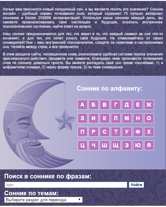Сонник: библиотека