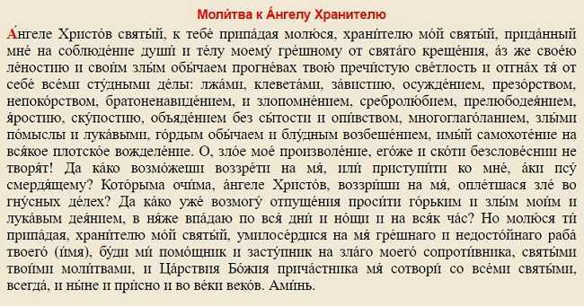 Как узнать своего ангела хранителя по дате рождения и имени в церковном календаре - как к нему обращаться