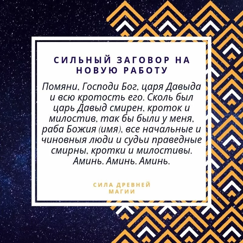 Самые сильные молитвы на работу с хорошей зарплатой