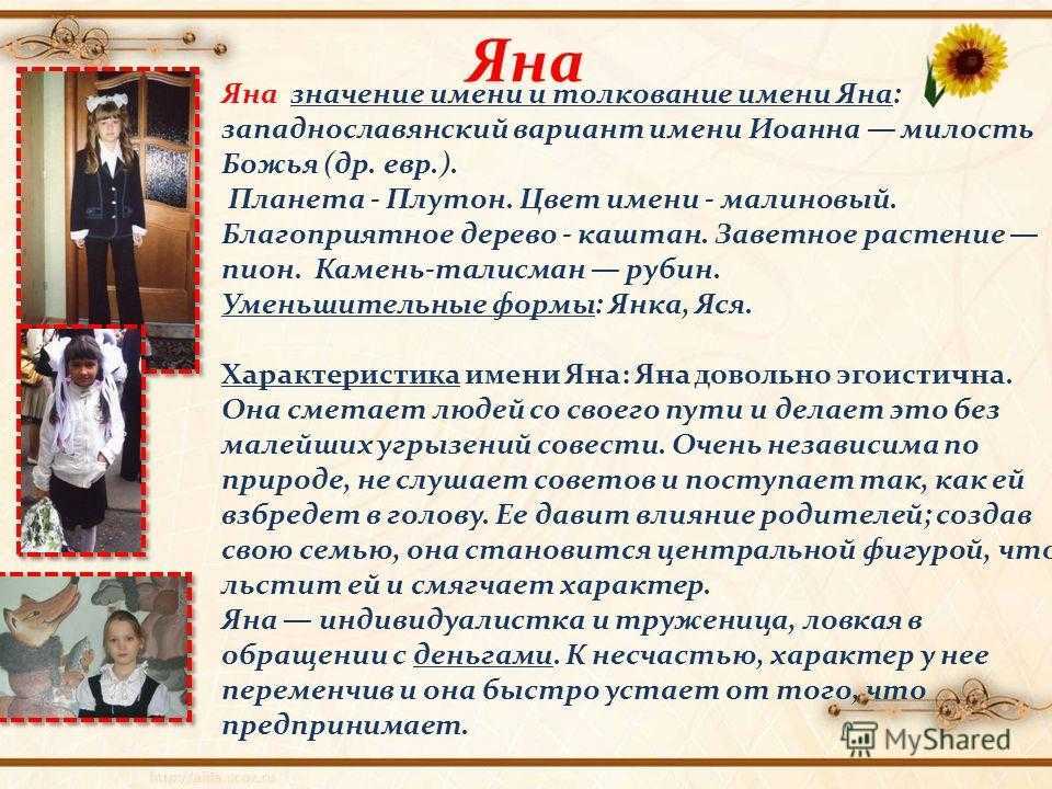 Значение имени яна: что означает, происхождение, характеристика и тайна имени