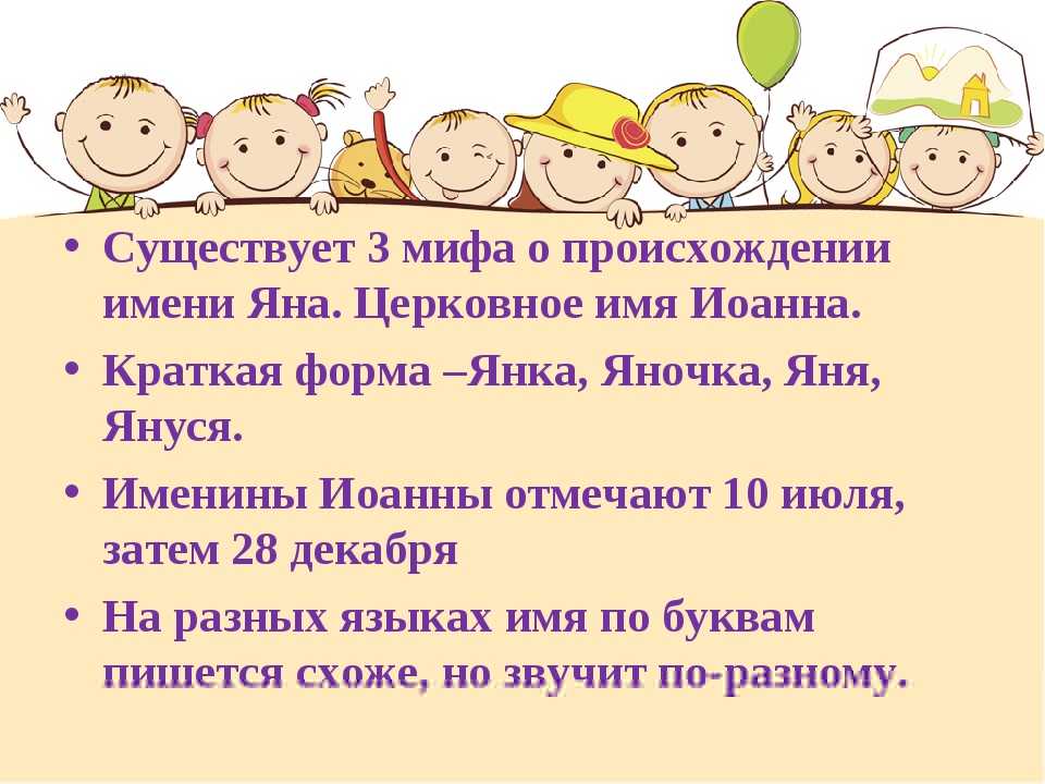 Яна: значение и происхождение имени, характер, судьба
