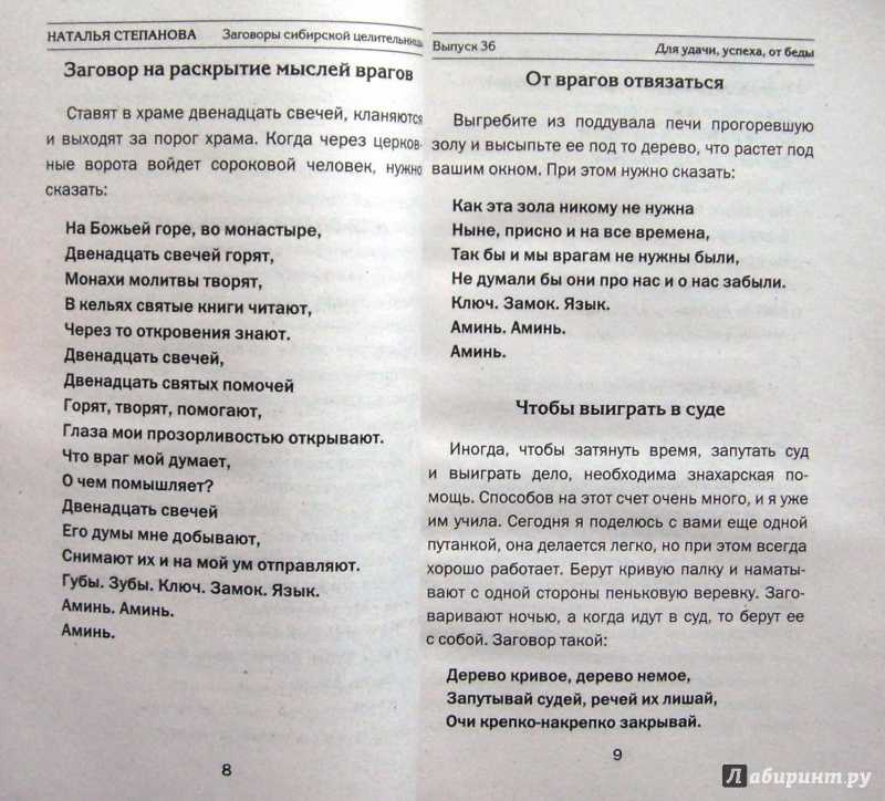 Заговор, чтобы ноги не болели: действенные варианты ритуалов