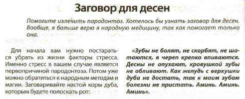 Читать заговоры на здорове от болезней, болей, хвори