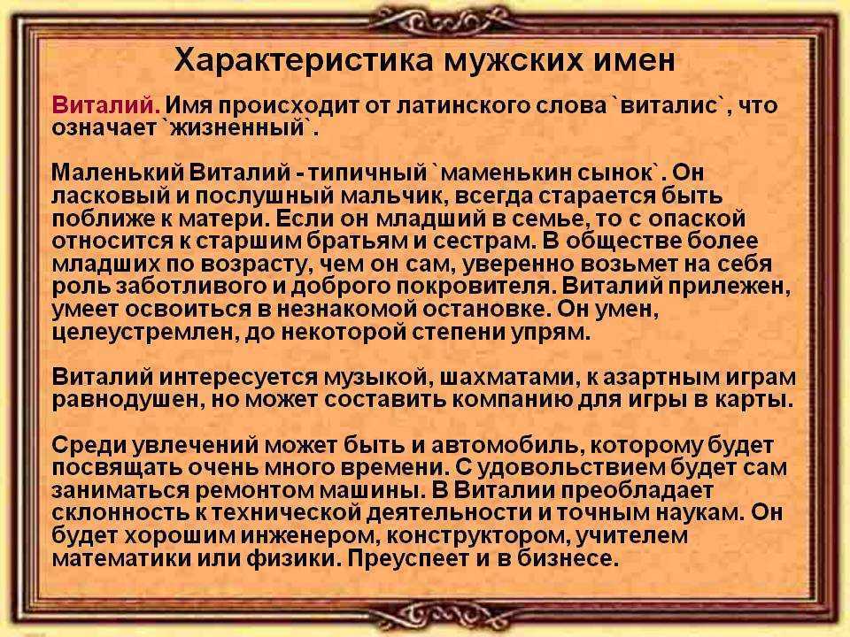 Виталий значение имени - характер и судьба | что означает имя виталий