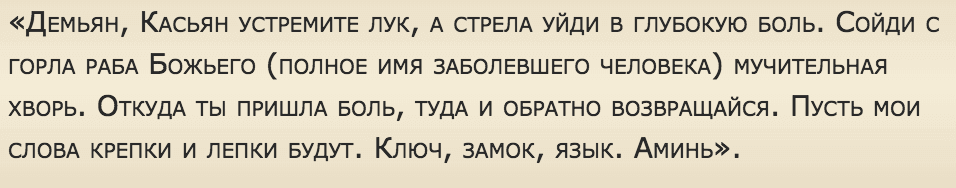 Молитва снимающая головную боль