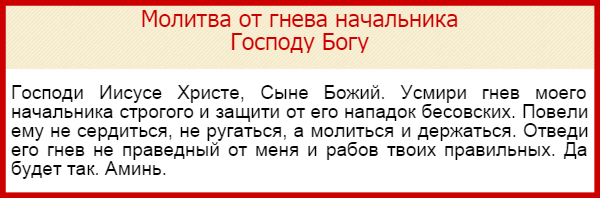 Заговор, чтобы проверка на работе прошла успешно