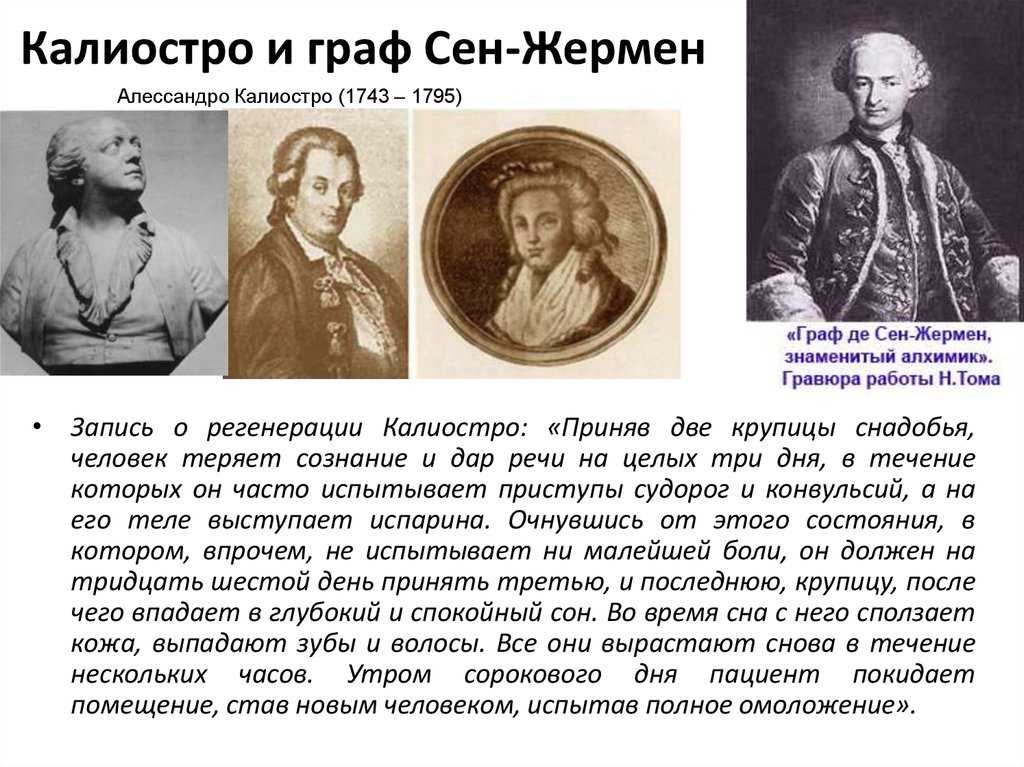 Путешествия во времени, философский камень и эликсир вечной жизни: какие загадки связаны с жизнью графа сен-жермена