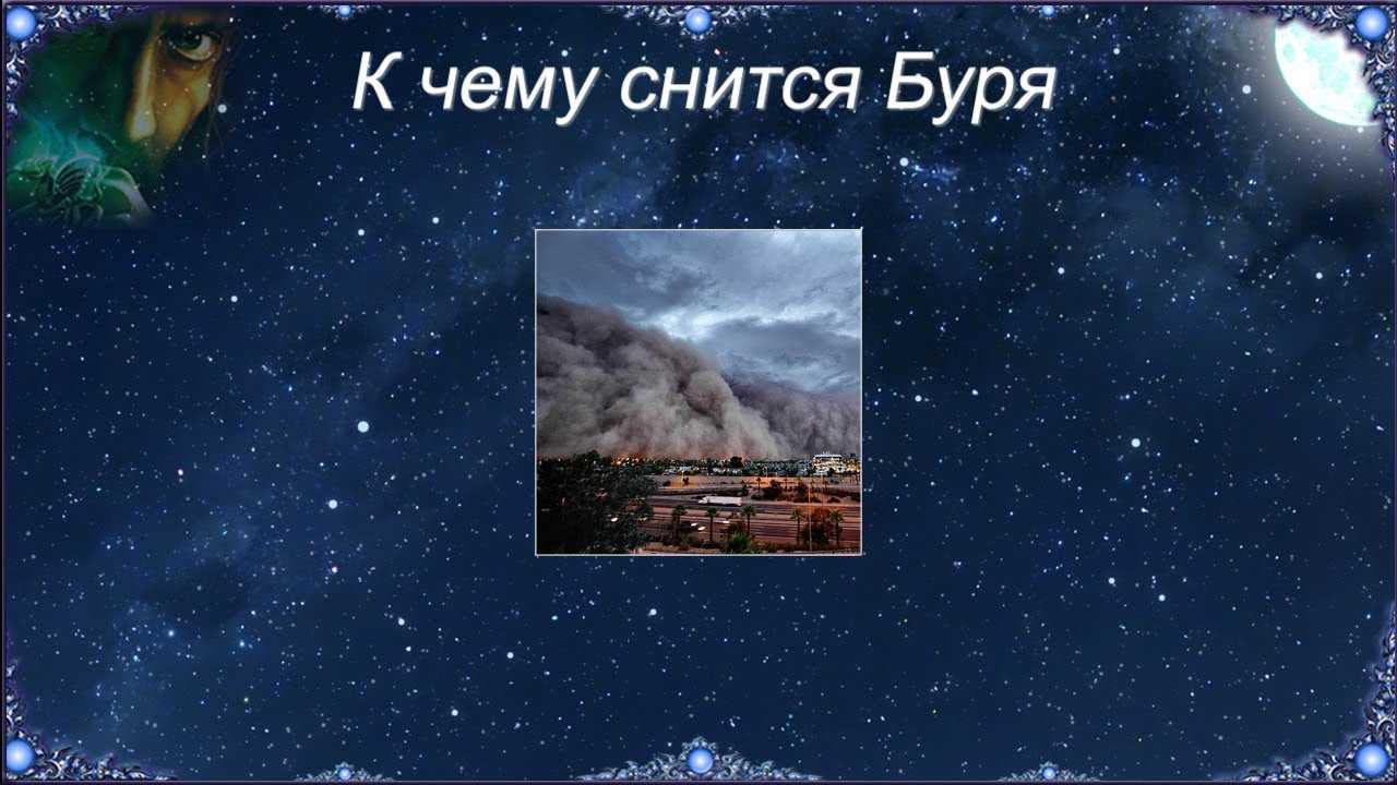 К чему снится сильный ветер? значение сновидения - tolksnov.ru