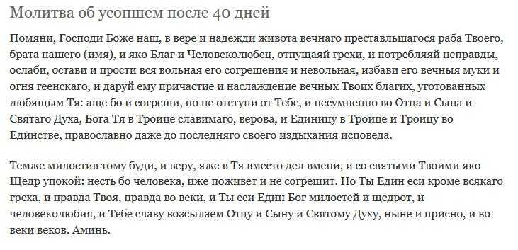 Молитвы об упокоении души усопшего - для родителей и близких людей