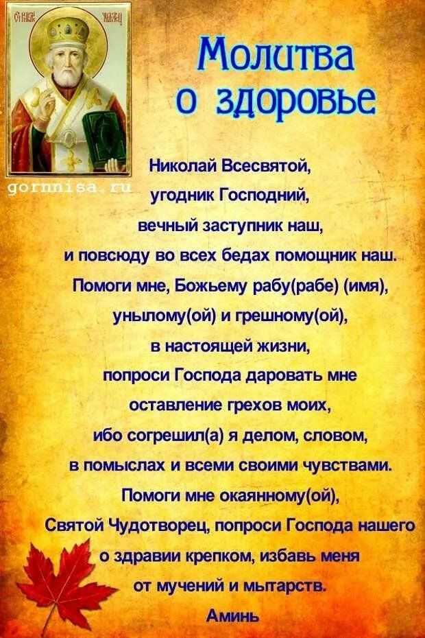 Чтение заговоров от всех болезней в любое время суток