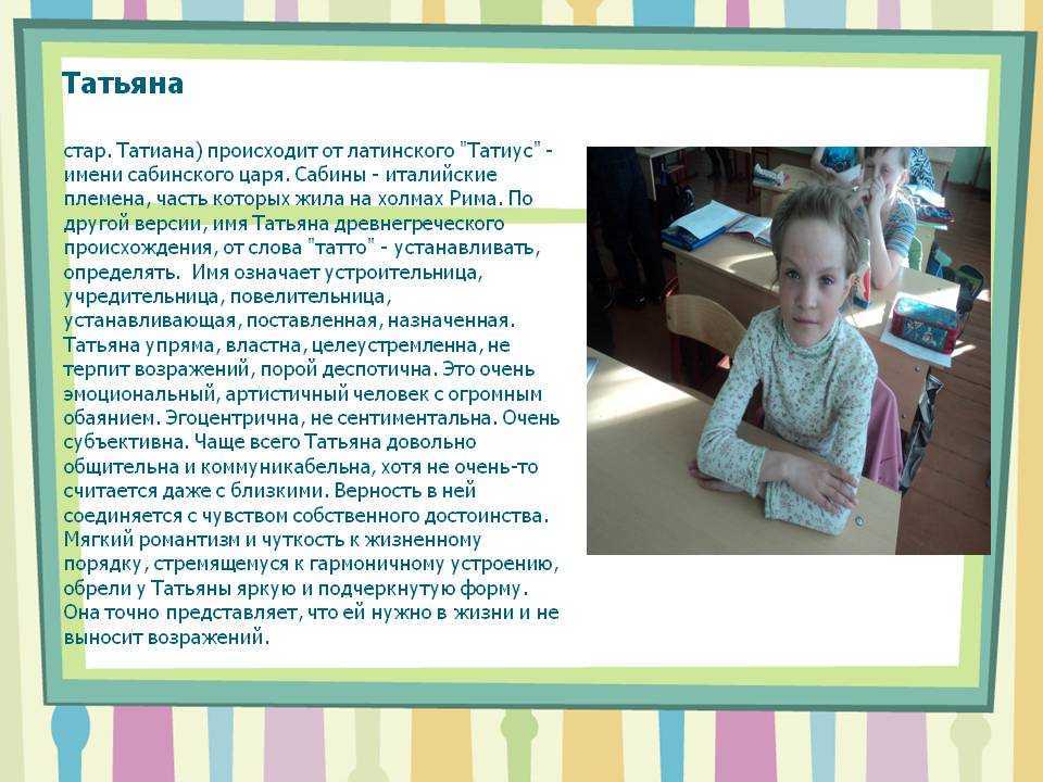 Значение имени татьяна (таня)