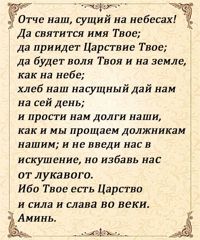 Читать молитву во сне отче наш, к чему это?