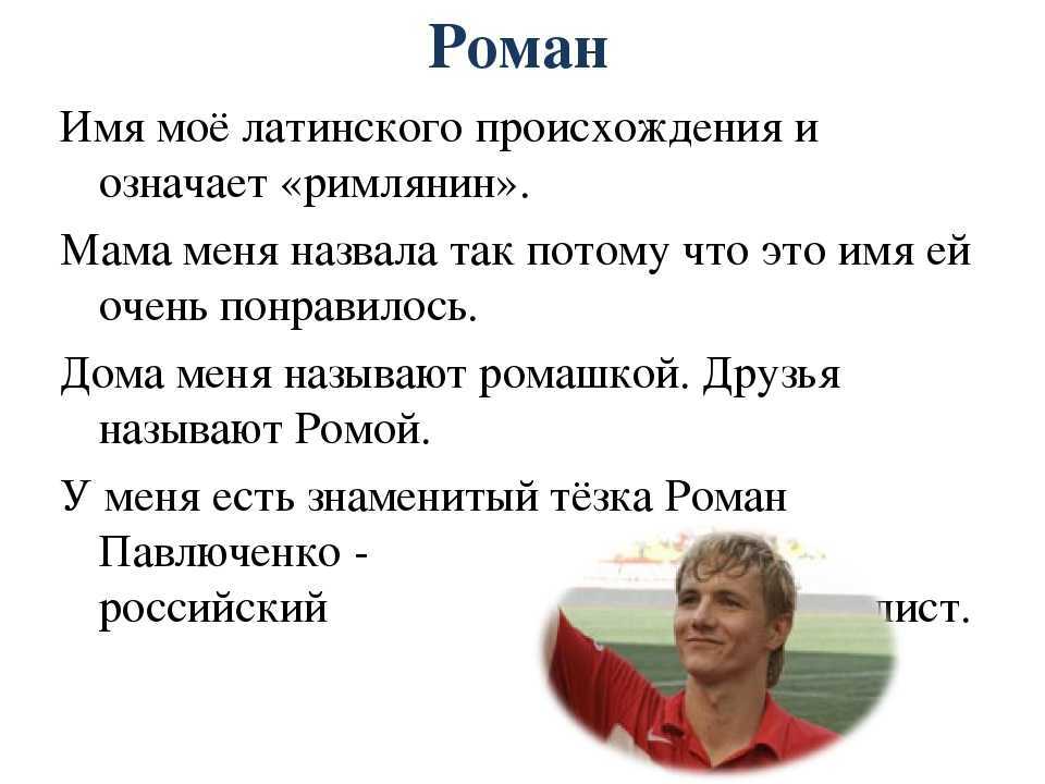 Роман - значение имени, происхождение, нумерология, характеристика, совместимость мужского римского имени роман