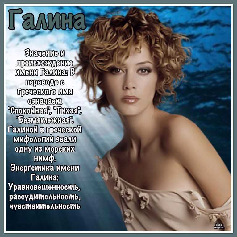 Галина значение имени - характер и судьба | что означает имя галина