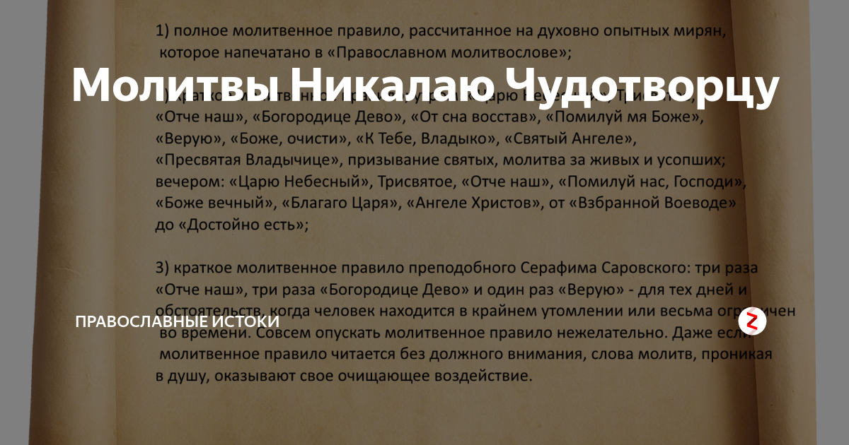 Вечернее правило молитва от серафима саровского