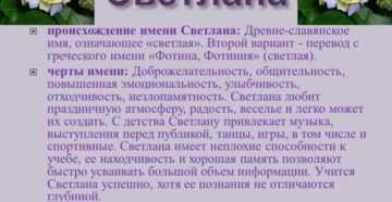 Имя светлана
