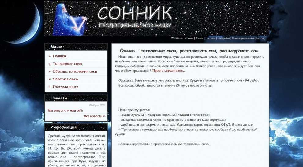 Сонник хассе:  толкование снов онлайн и  бесплатно