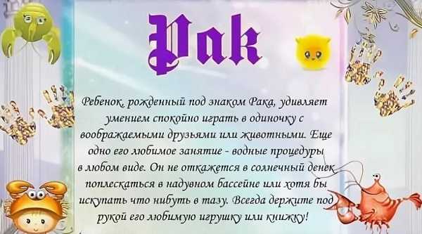 Ребенок рак по гороскопу | детский гороскоп